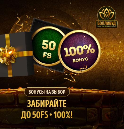 Болливуд - создатель слотов и игровых автоматов для онлайн казино.